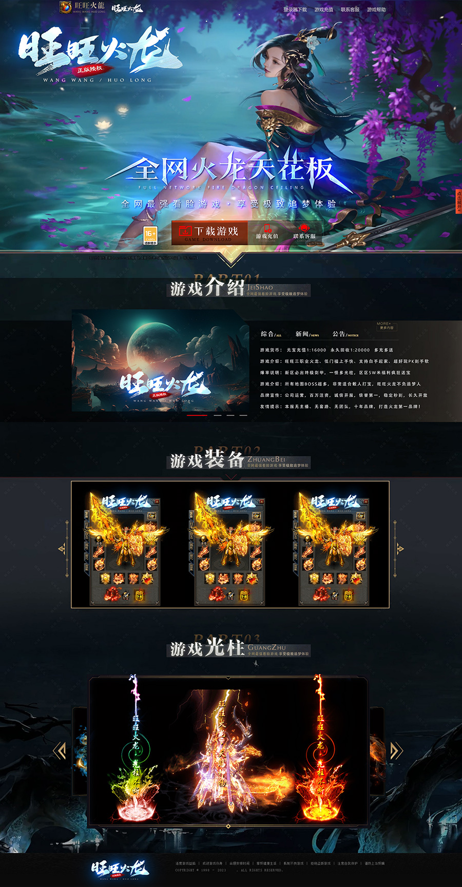 《旺旺火龙》顶流来袭！_2023611153221