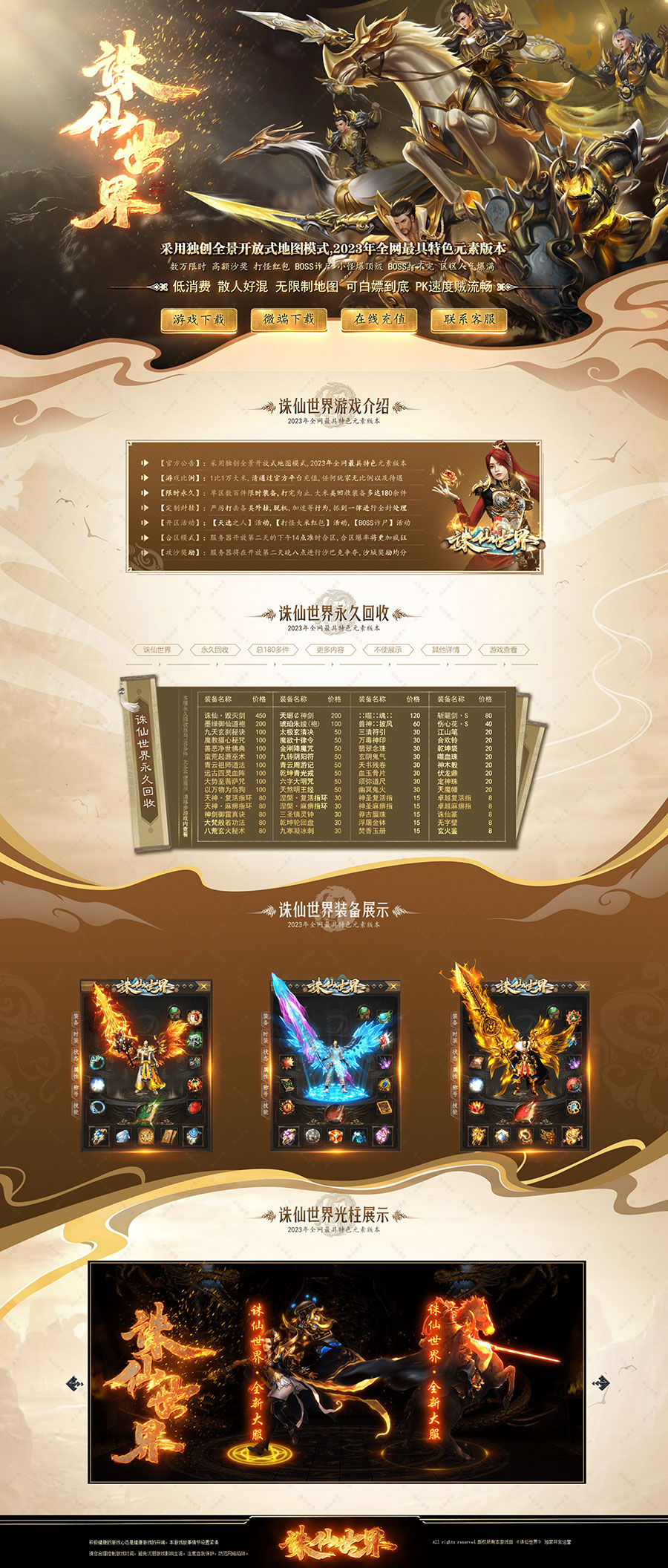 蓝月传奇，品牌大服值得信赖!_202522181317